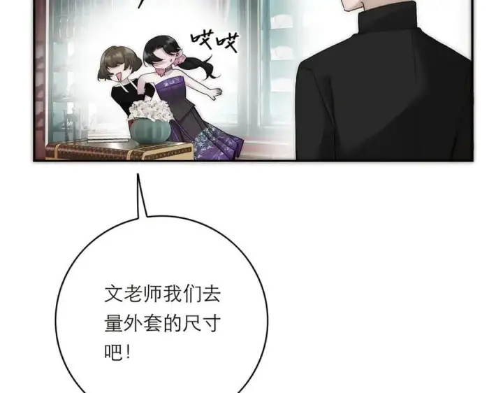 《恩公不做文人雅士》第75话 如果那朵花需要图48
