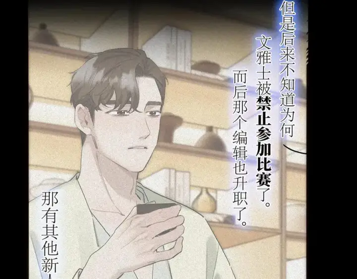《恩公不做文人雅士》第75话 如果那朵花需要图66