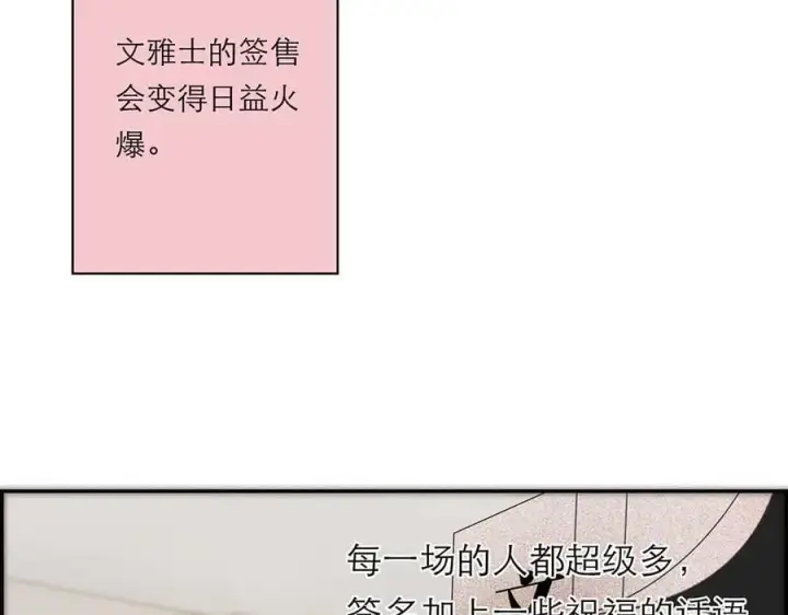 《恩公不做文人雅士》第75话 如果那朵花需要图7