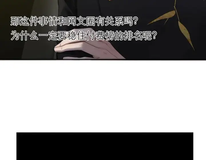 《恩公不做文人雅士》第75话 如果那朵花需要图71
