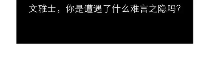 《恩公不做文人雅士》第75话 如果那朵花需要图72