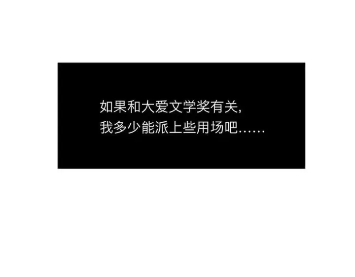 《恩公不做文人雅士》第75话 如果那朵花需要图74