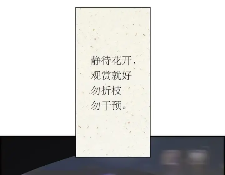 《恩公不做文人雅士》第75话 如果那朵花需要图84