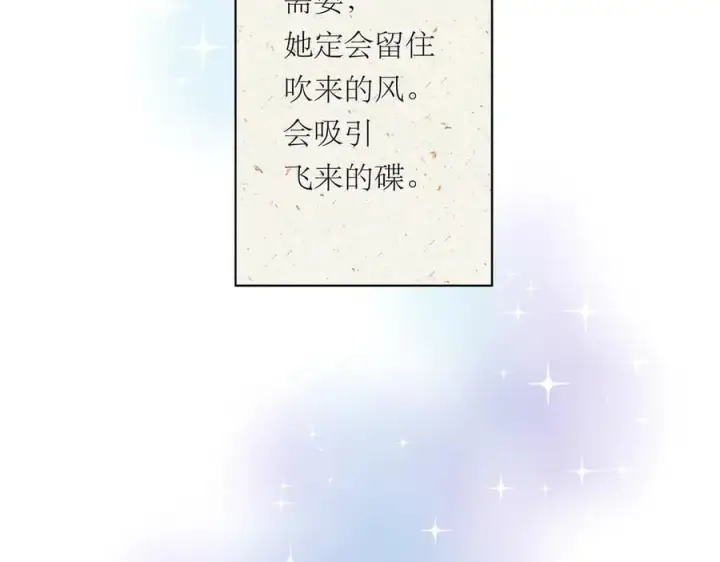 《恩公不做文人雅士》第75话 如果那朵花需要图87