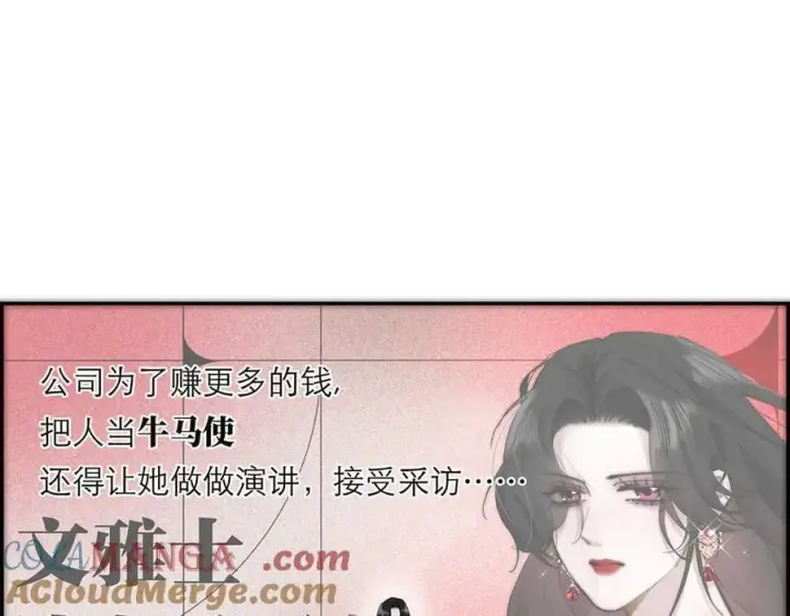《恩公不做文人雅士》第75话 如果那朵花需要图9