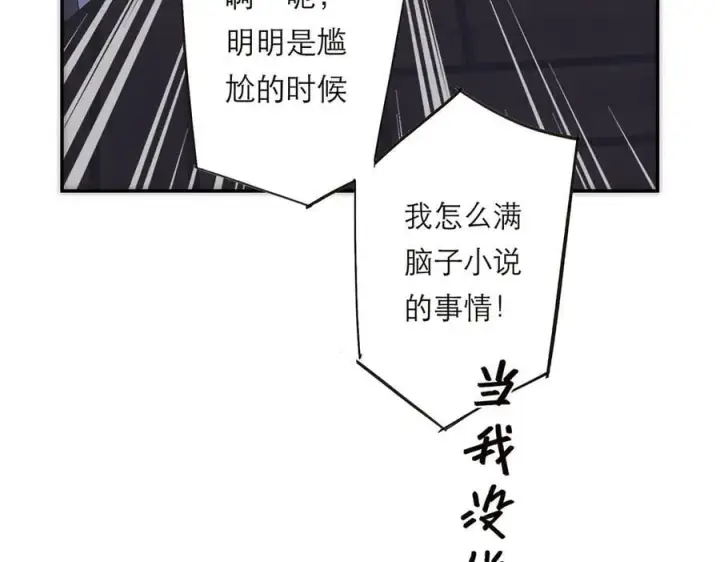 《恩公不做文人雅士》第76话 羞耻图103