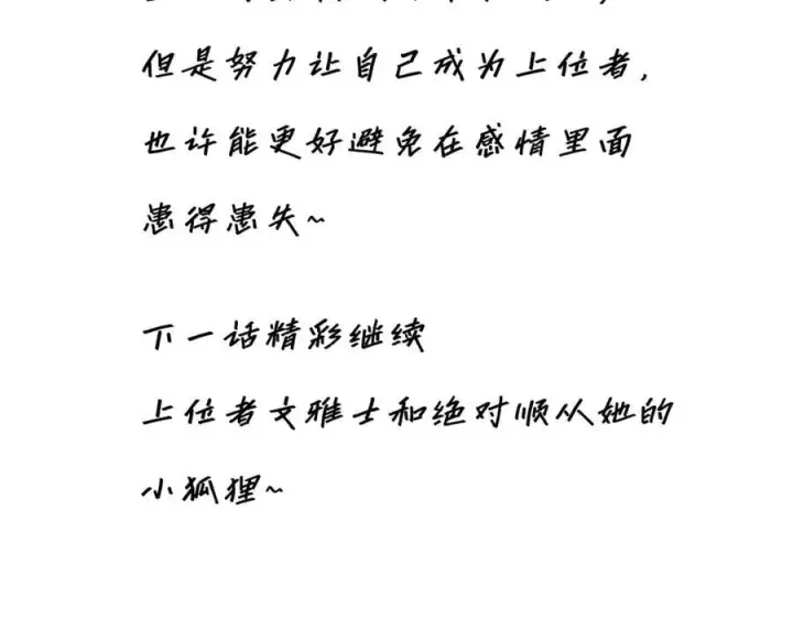《恩公不做文人雅士》第76话 羞耻图143