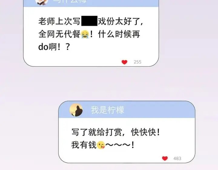 《恩公不做文人雅士》第76话 羞耻图58