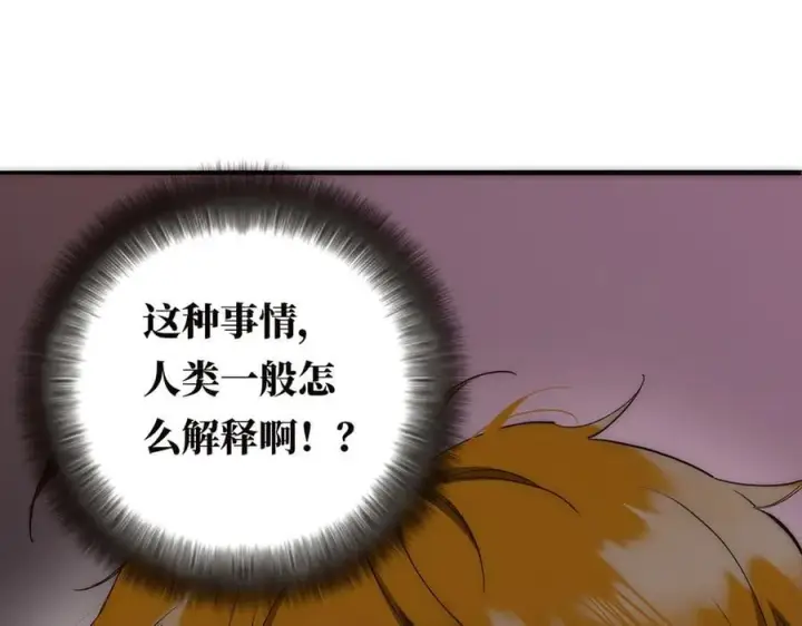 《恩公不做文人雅士》第76话 羞耻图87