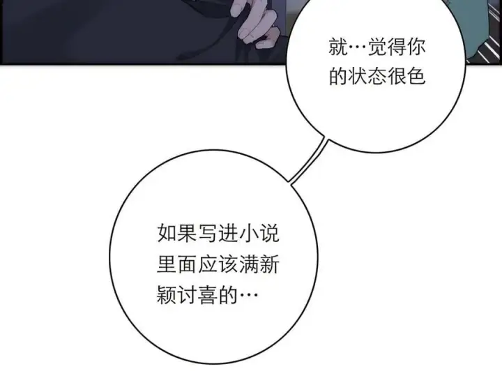 《恩公不做文人雅士》第76话 羞耻图96