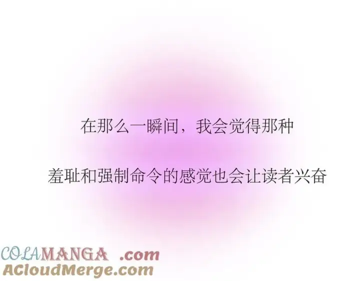 《恩公不做文人雅士》第76话 羞耻图97