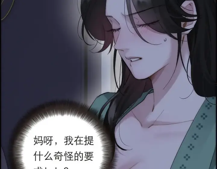 《恩公不做文人雅士》第76话 羞耻图99