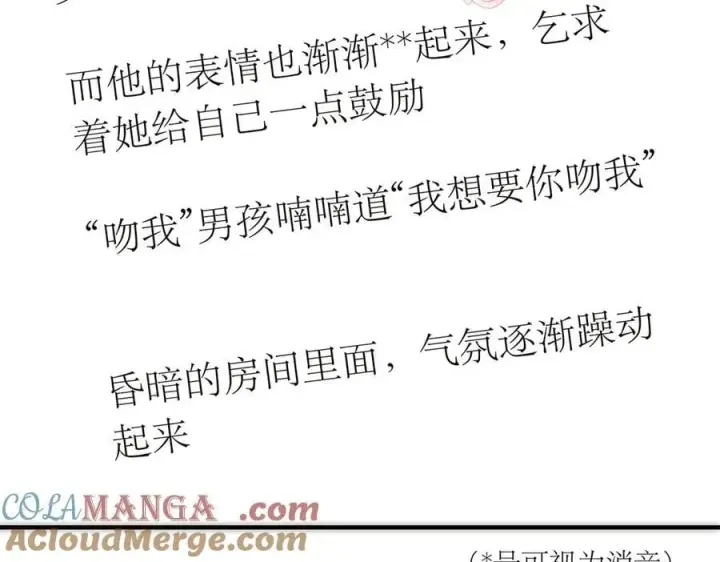 《恩公不做文人雅士》第77话 喜欢被恩公使用图113