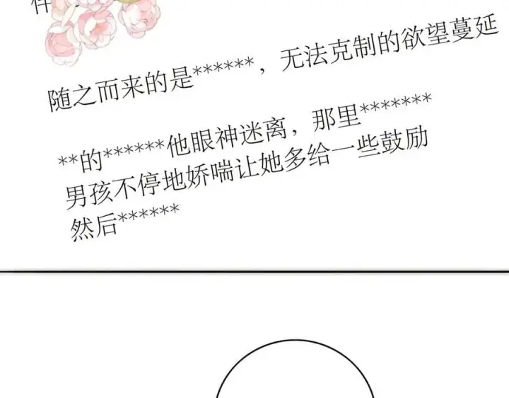 《恩公不做文人雅士》第77话 喜欢被恩公使用图116