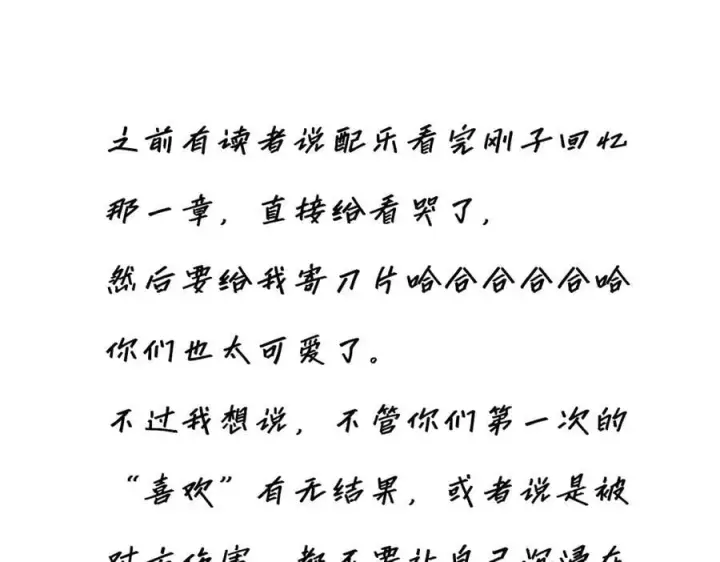 《恩公不做文人雅士》第77话 喜欢被恩公使用图126