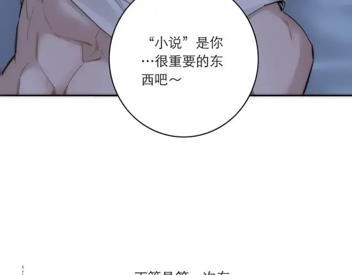 《恩公不做文人雅士》第77话 喜欢被恩公使用图55