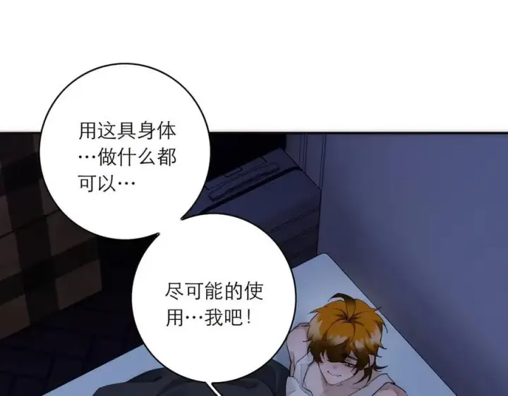 《恩公不做文人雅士》第77话 喜欢被恩公使用图62