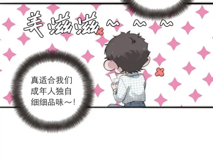 《恩公不做文人雅士》第77话 喜欢被恩公使用图83
