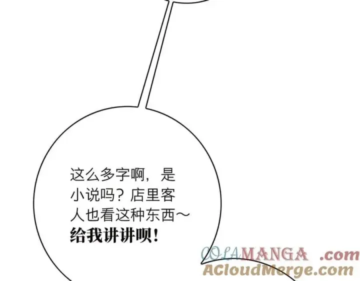 《恩公不做文人雅士》第77话 喜欢被恩公使用图93