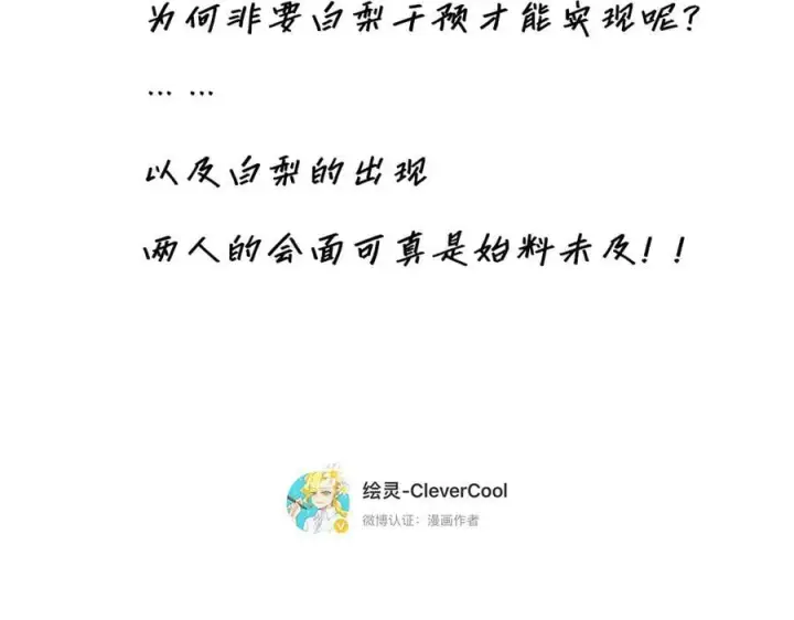 《恩公不做文人雅士》第79话 初心图119