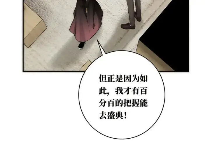 《恩公不做文人雅士》第79话 初心图31