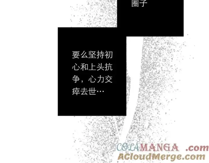 《恩公不做文人雅士》第79话 初心图45