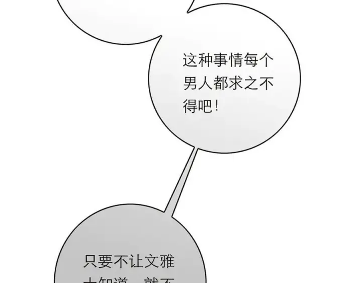 《恩公不做文人雅士》第79话 初心图78