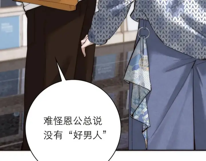 《恩公不做文人雅士》第79话 初心图91