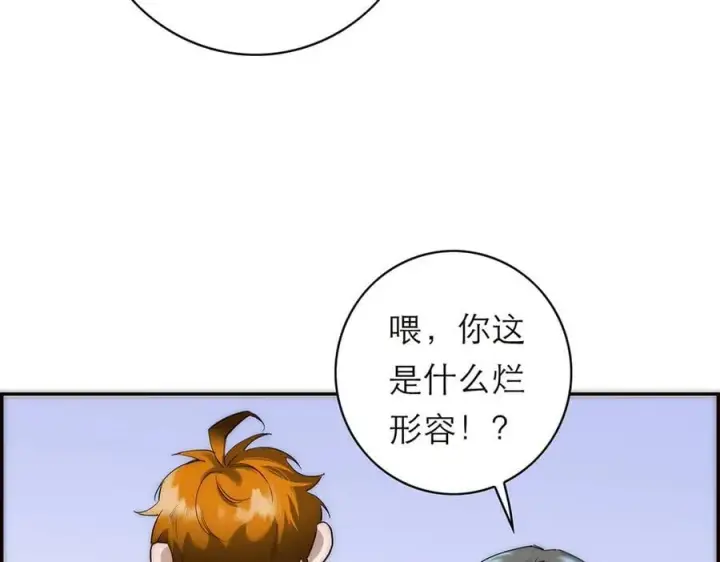 《恩公不做文人雅士》第79话 初心图92