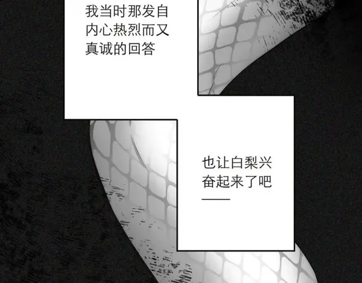 《恩公不做文人雅士》第80话 真正的白梨图103