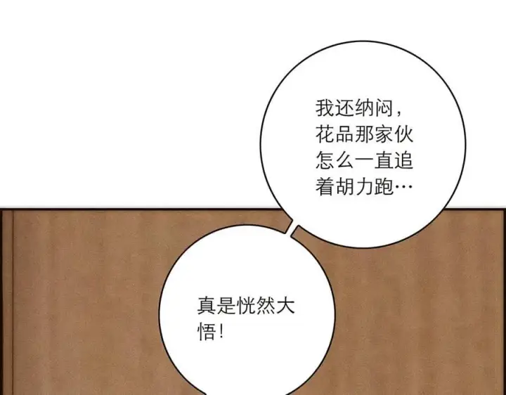 《恩公不做文人雅士》第80话 真正的白梨图110