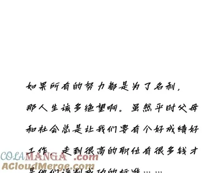 《恩公不做文人雅士》第80话 真正的白梨图145