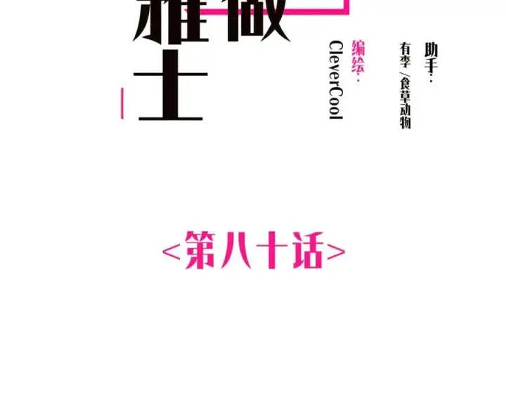 《恩公不做文人雅士》第80话 真正的白梨图2