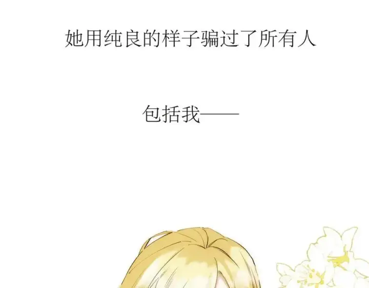 《恩公不做文人雅士》第80话 真正的白梨图36