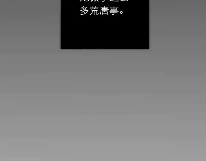 《恩公不做文人雅士》第80话 真正的白梨图55