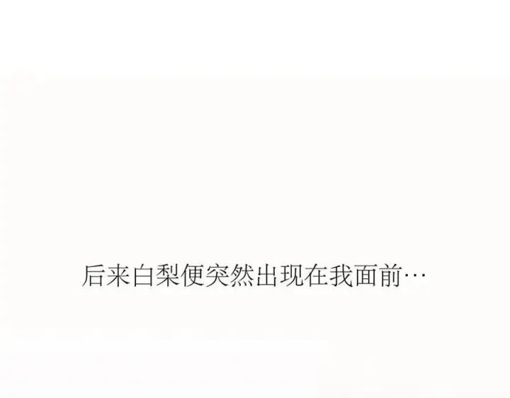 《恩公不做文人雅士》第80话 真正的白梨图60