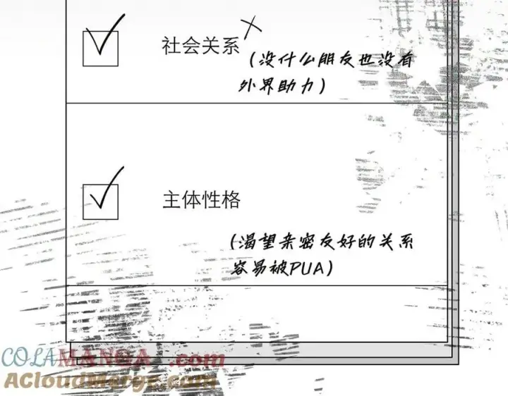 《恩公不做文人雅士》第80话 真正的白梨图77