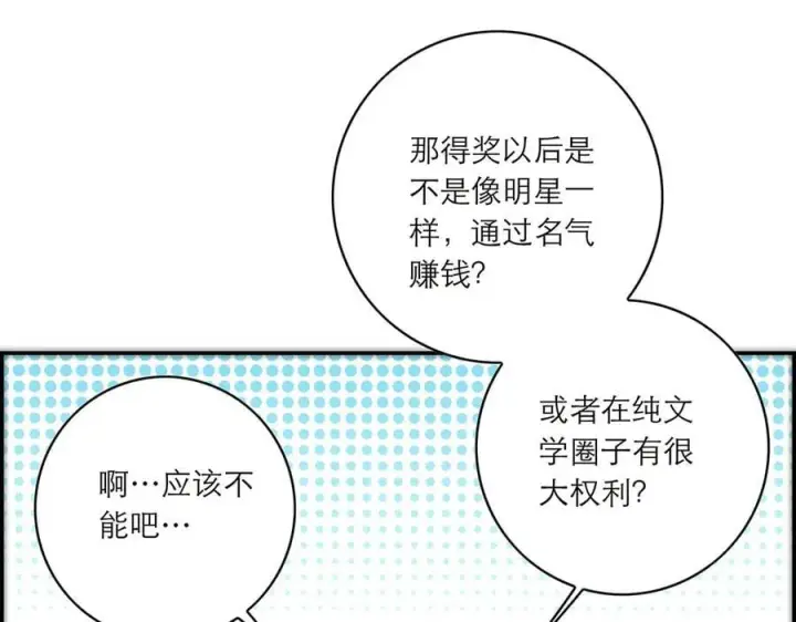 《恩公不做文人雅士》第80话 真正的白梨图83
