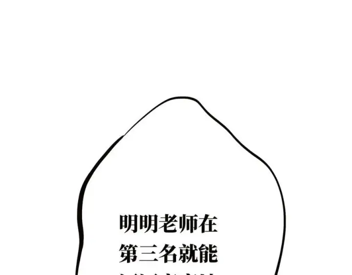 《恩公不做文人雅士》第81话 带我走图114
