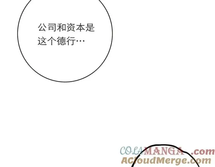 《恩公不做文人雅士》第81话 带我走图121
