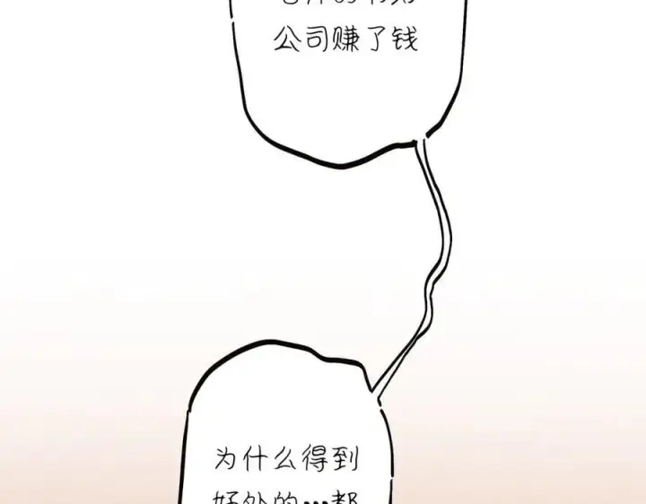 《恩公不做文人雅士》第81话 带我走图124