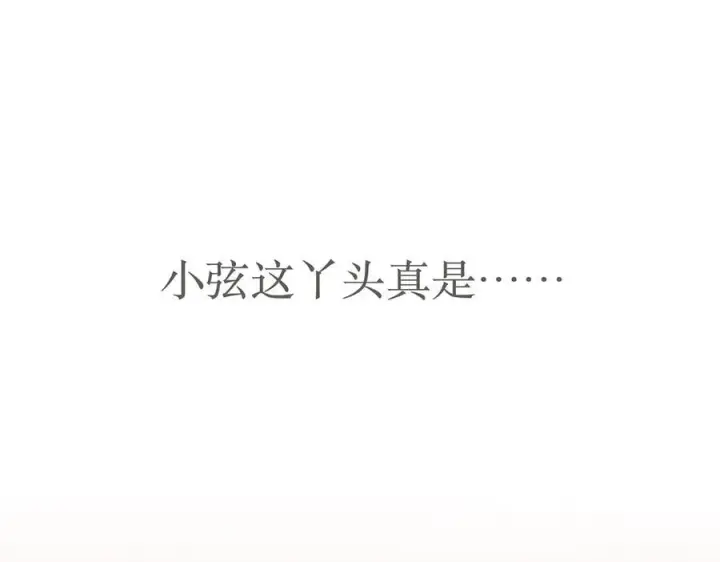 《恩公不做文人雅士》第81话 带我走图132