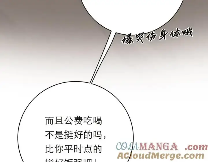 《恩公不做文人雅士》第81话 带我走图141