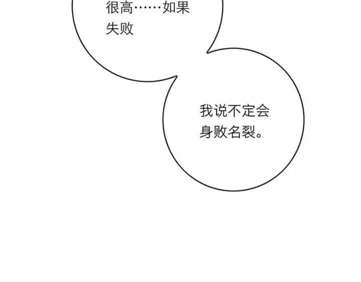 《恩公不做文人雅士》第81话 带我走图36