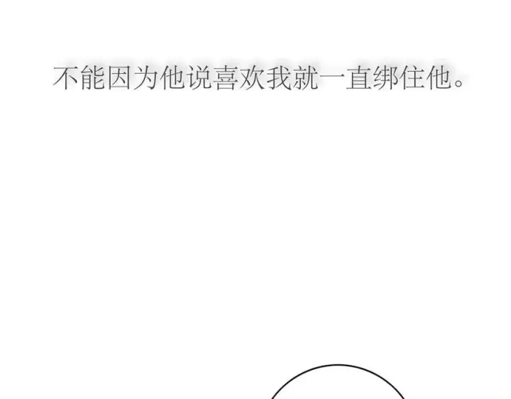 《恩公不做文人雅士》第81话 带我走图44