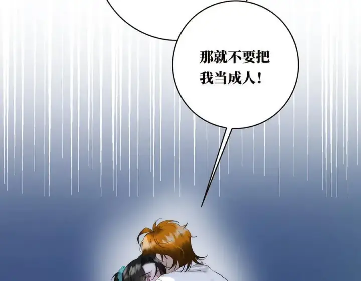 《恩公不做文人雅士》第81话 带我走图56
