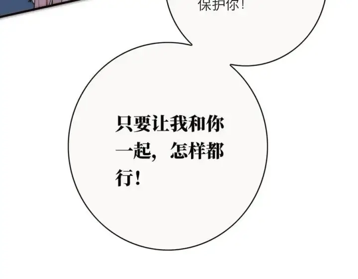 《恩公不做文人雅士》第81话 带我走图64