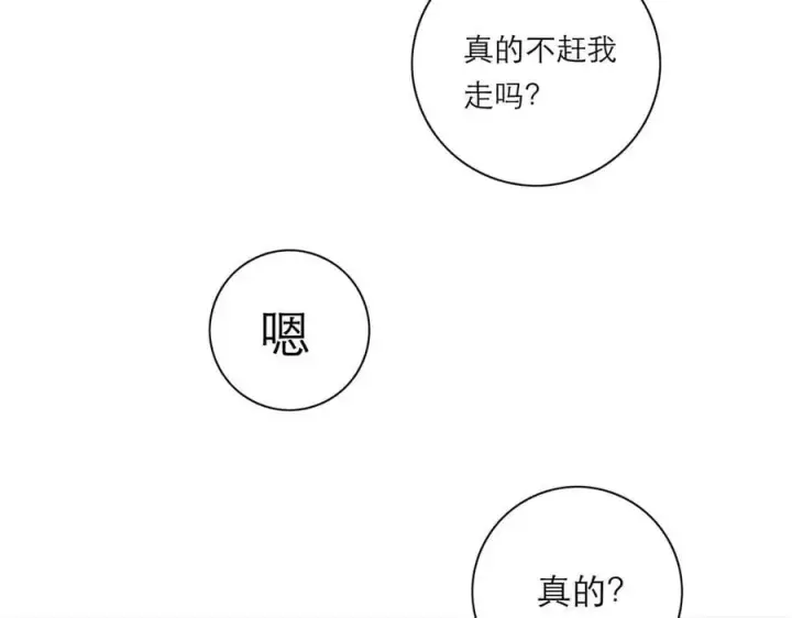 《恩公不做文人雅士》第81话 带我走图75