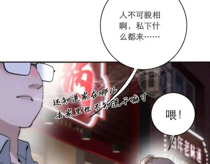 《恩公不做文人雅士》第82话 团建图114