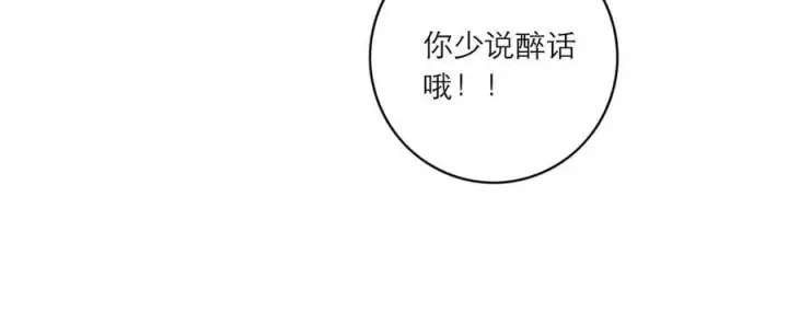 《恩公不做文人雅士》第82话 团建图116
